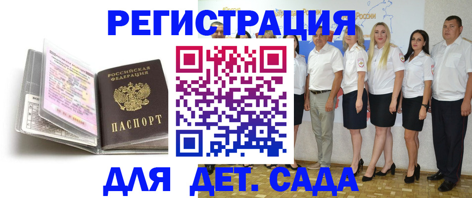 прописка в Воронежской области