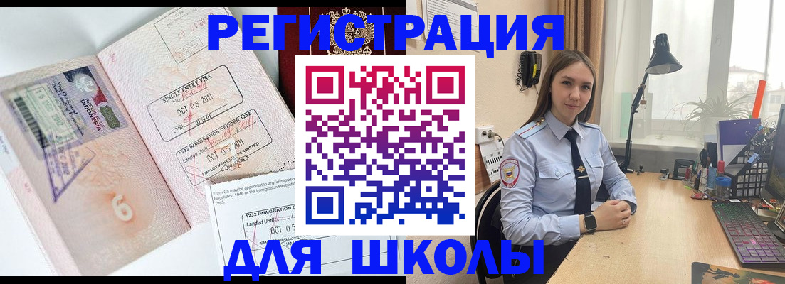 прописка для школы в Воронежской области